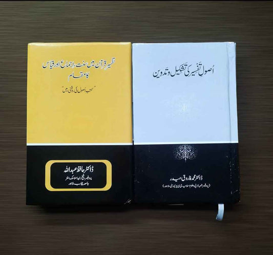 اصول تفسیر کی تشکیل و تدوین ، تفسیر قرن میں سنت اجماع اور قیاس کا مقام