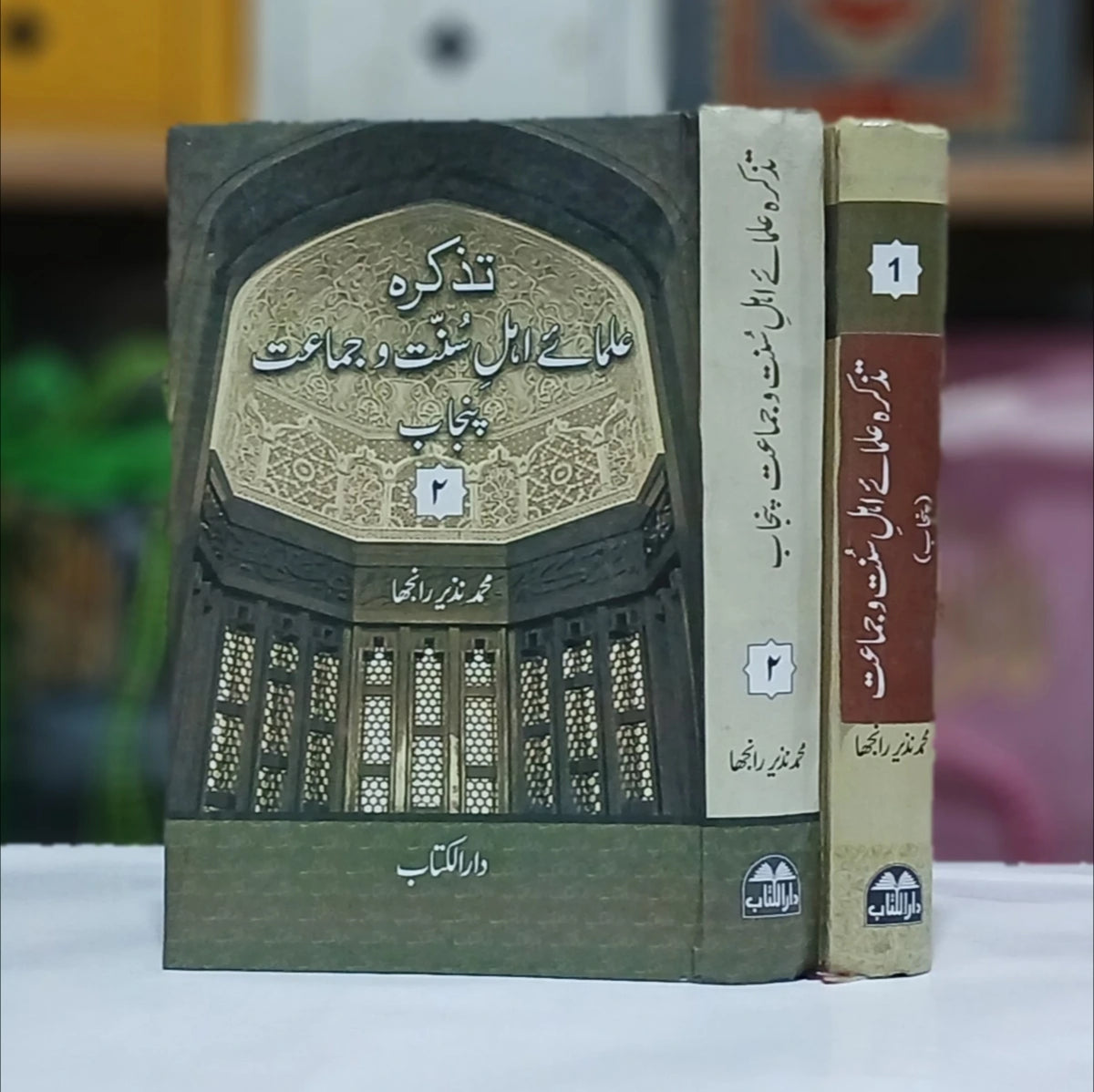 Tazkara Ulama e ahl e Sunnat w Jamat Punjab / تذکرہ علمائے اہل سنت و جماعت پنجاب