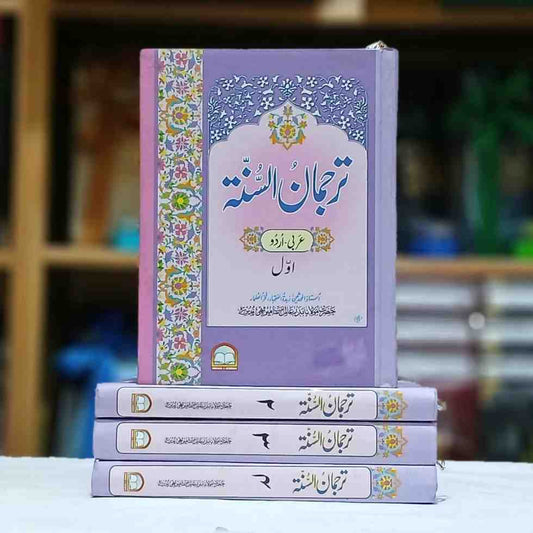 Tarjaman us Sunah Set 4 Vol  ( ترجمان السنۃ مکمل سیٹ 4 جلدیں )