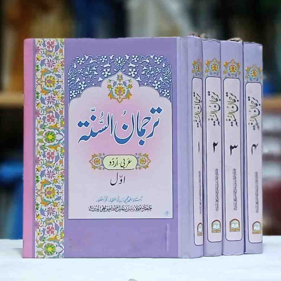 Tarjaman us Sunah Set 4 Vol  ( ترجمان السنۃ مکمل سیٹ 4 جلدیں )