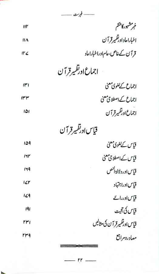 اصول تفسیر میں تشکیل و تدوین، 