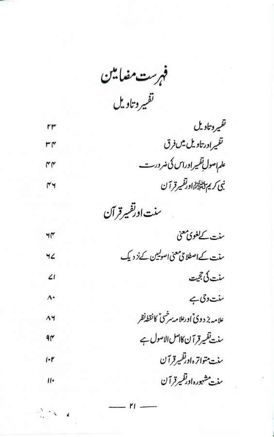 اصول تفسیر میں تشکیل و تدوین، 