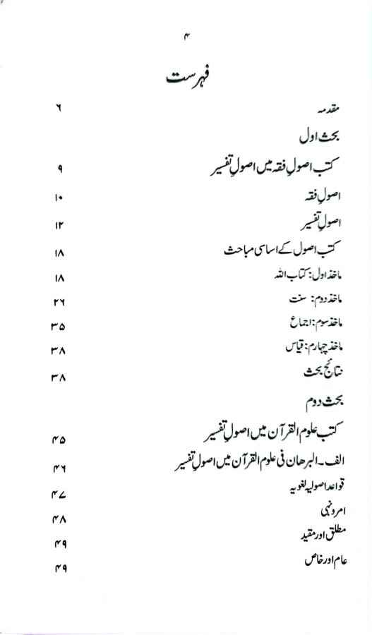 اصول تفسیر میں تشکیل و تدوین، 