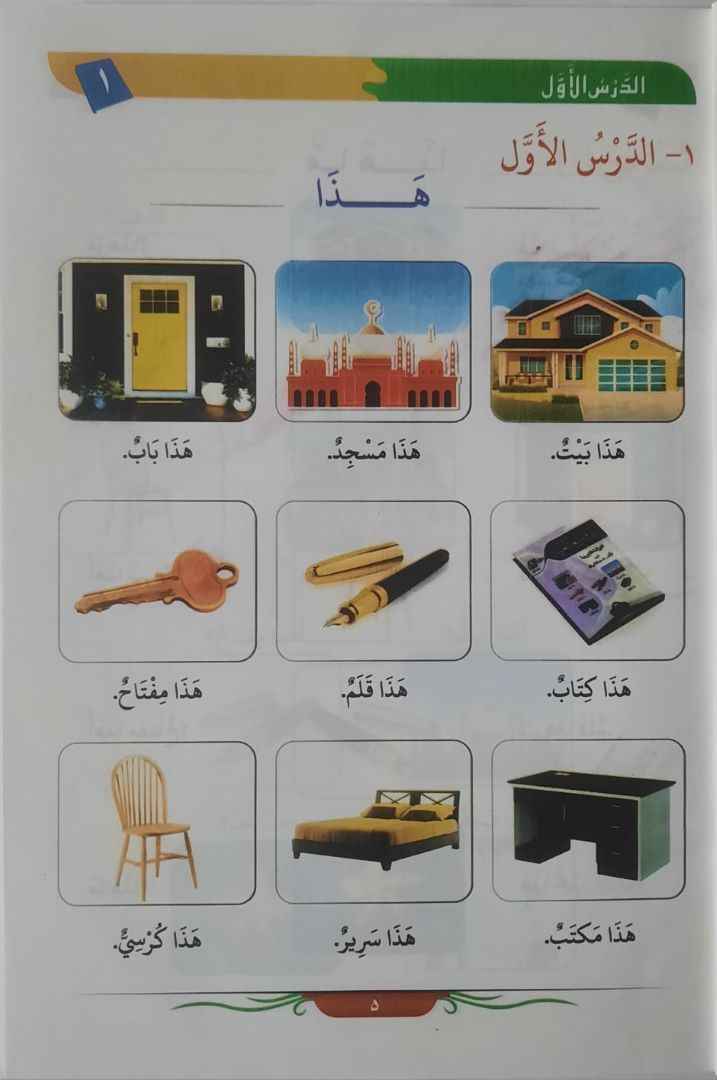 Daroos Lughal tul Arbia 3 Vol Set