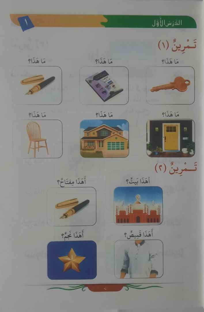 Daroos Lughal tul Arbia 3 Vol Set