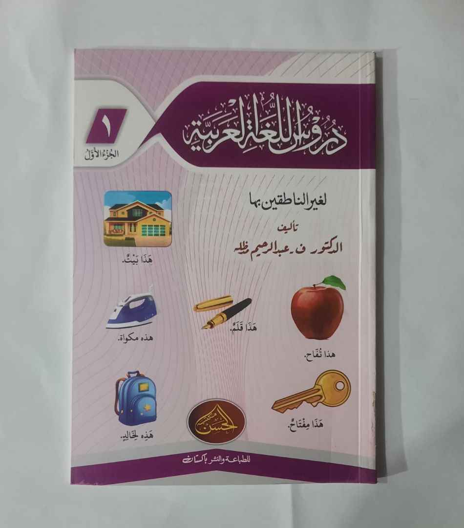 Daroos Lughal tul Arbia 3 Vol Set