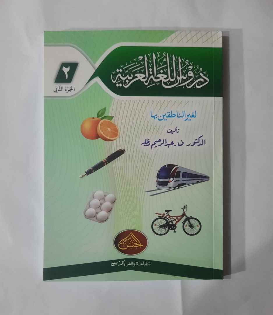 Daroos Lughal tul Arbia 3 Vol Set