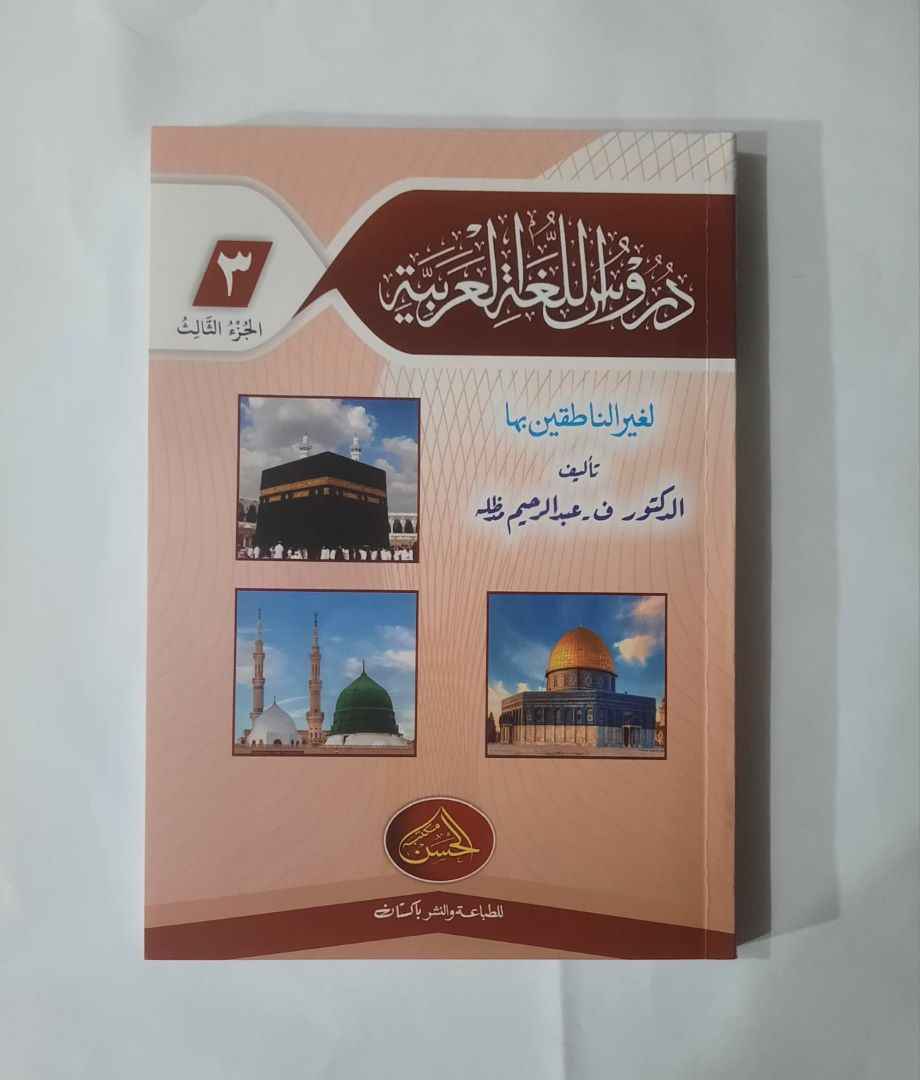 Daroos Lughal tul Arbia 3 Vol Set