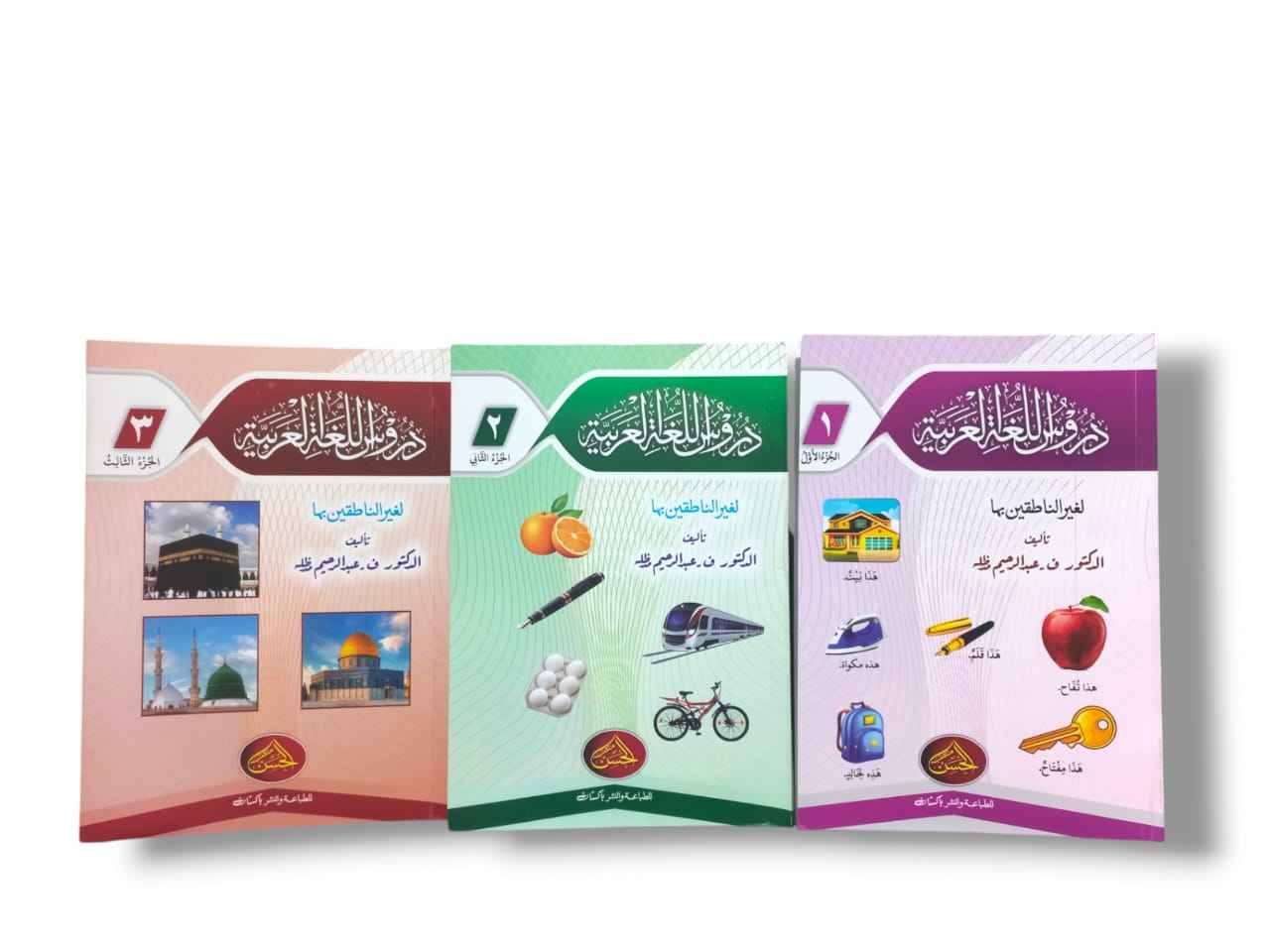 Daroos Lughal tul Arbia 3 Vol Set