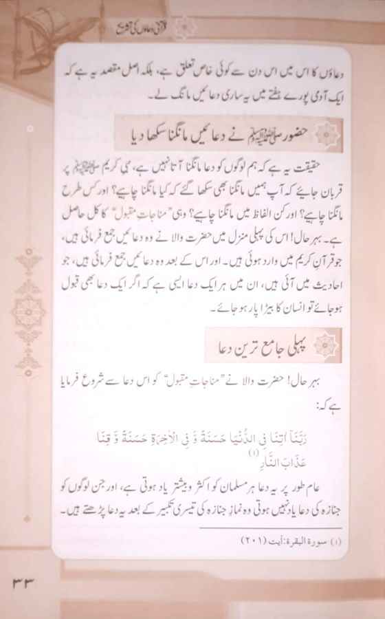 Qurani Duaon Ki Tashreeh Set 2 Vol  (سلسلہ تشریح مناجات مقبول)