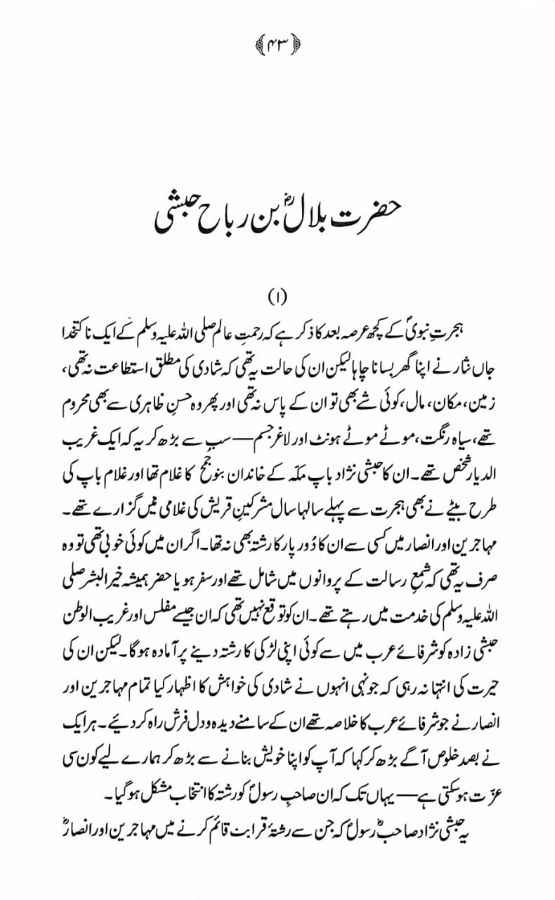 Khair ul Bashar ﷺ ky 40 Jaan Nisar ( R A )