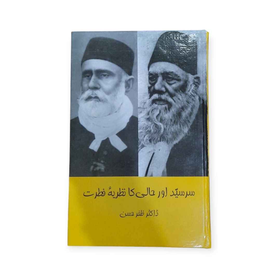 سر سید اور حالی نظیہ فطرت، 